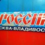 transsiberien vladivostok